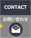お問い合せはこちらから